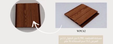 تكسيات خارجية WPC كود HD-WPC62