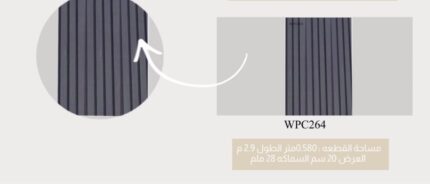 تكسيات خارجية WPC كود HD-WPC264