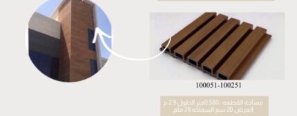 تكسيات خارجية WPC كودHD-100051-100251