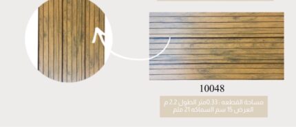 تكسيات خارجية WPC كود HD-10048