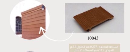 تكسيات خارجية WPC كود HD-10043