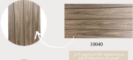 تكسيات خارجية WPC كود HD-10040