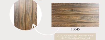 تكسيات خارجية WPC كود HD-10045