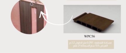 تكسيات خارجية WPC كود HD-WPC56